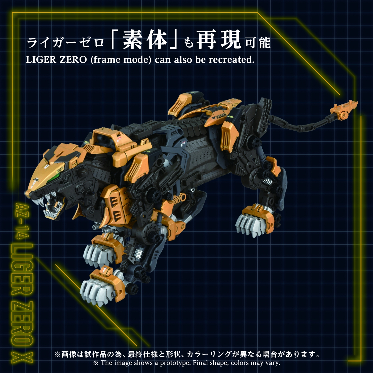 AZ-14 Liger Zero X